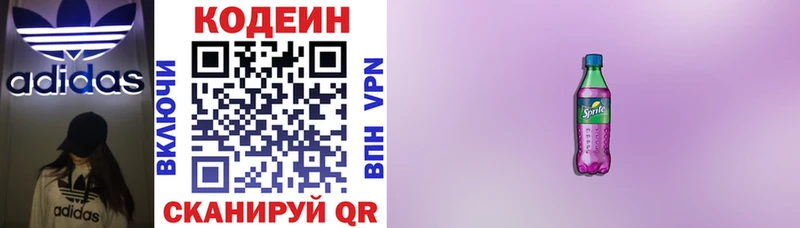 Codein Purple Drank  Заволжье 